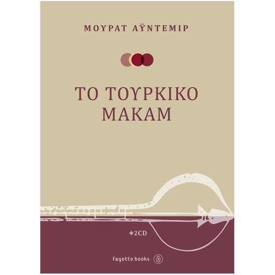 Αυντεμιρ Μουρατ - Το Τουρκικό Μακάμ (Book/Audio on Line)-min
