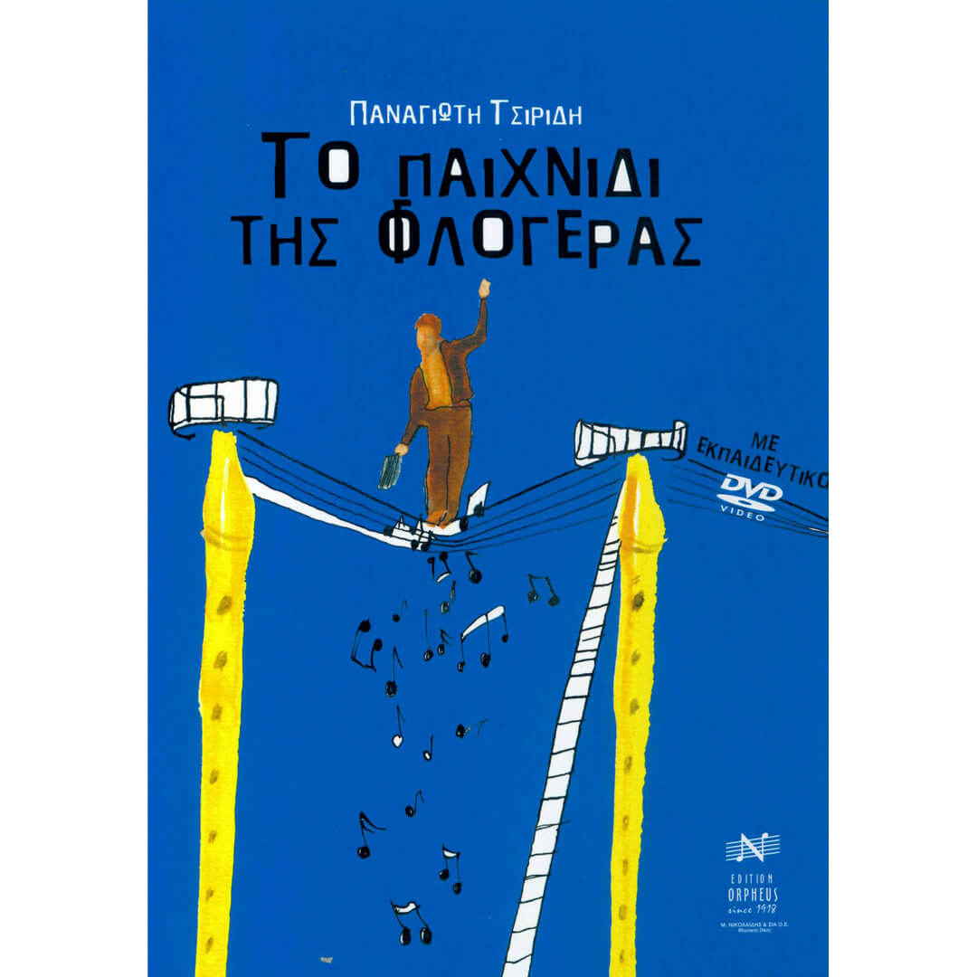 Τσιρίδης - Το Παιχνίδι Της Φλογέρας B/DVD Set - Νικολαΐδης-min