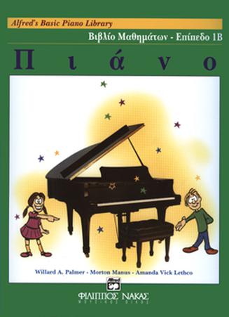 Alfred's Basic Piano Library-Βιβλίο μαθημάτων-Επίπεδο 1Β-min
