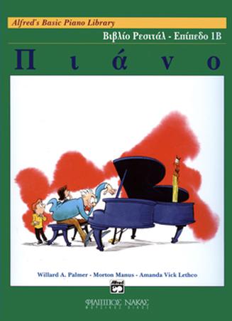 Alfred's Basic Piano Library-Βιβλίο Ρεσιτάλ-Επίπεδο 1Β-min