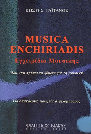 Κωστής Γαιτάνος - Εγχειρίδιο Μουσικής-1