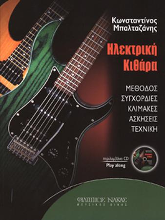 Μπαλταζάνης Κωνσταντίνος-Ηλεκτρική κιθάρα + CD-min