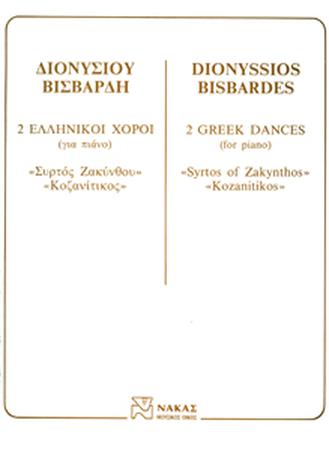 Βισβάρδης Διονύσιος - 2 Ελληνικοί Χοροί-min