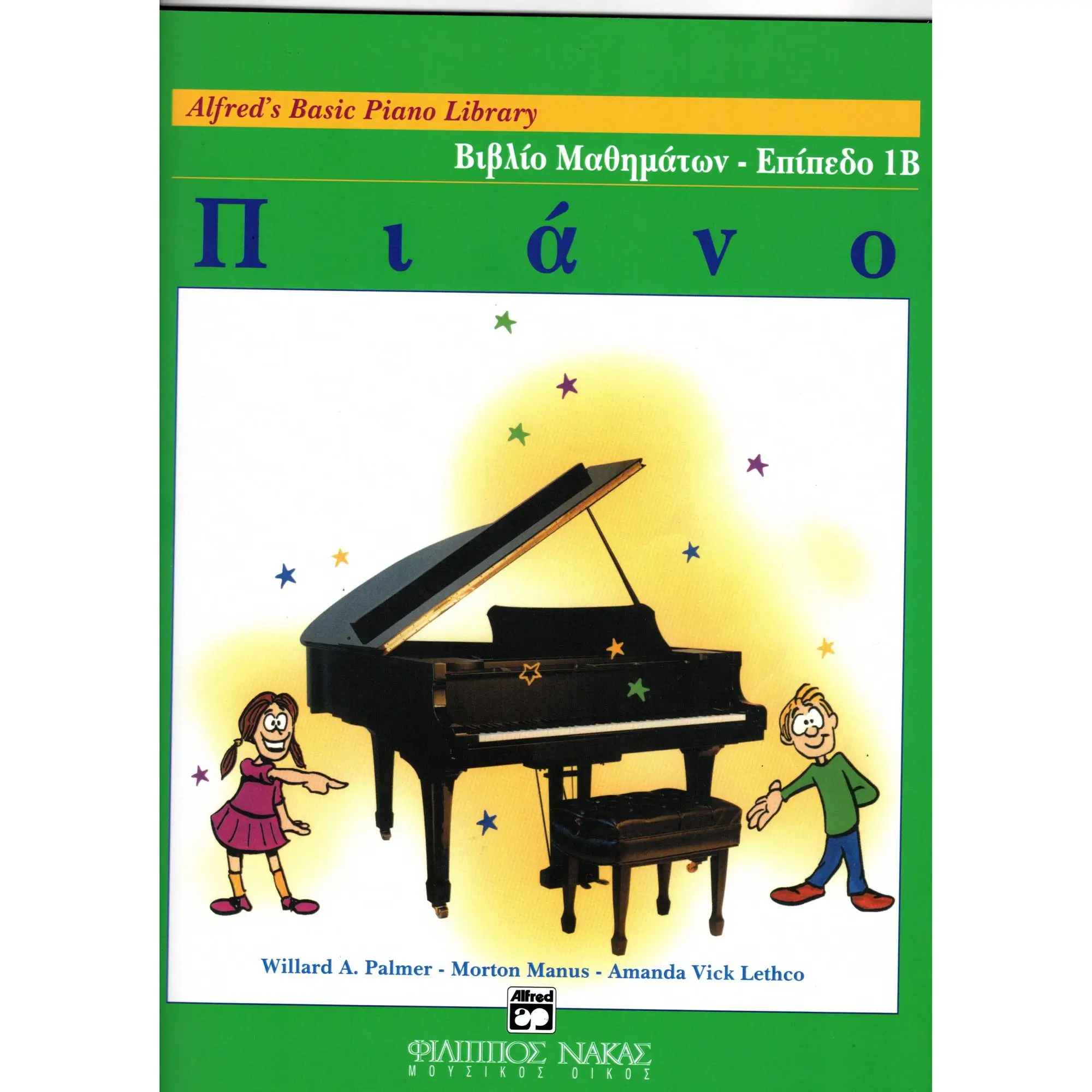 Alfred's Basic Piano Library-Βιβλίο μαθημάτων-Επίπεδο 1Β-min