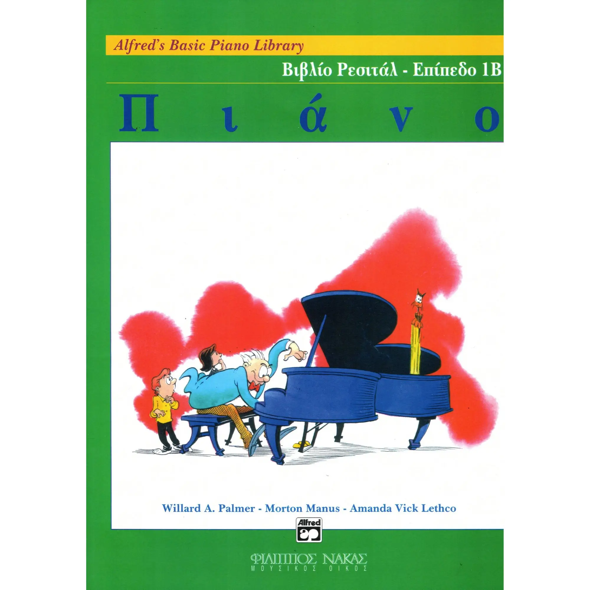 Alfred's Basic Piano Library-Βιβλίο Ρεσιτάλ-Επίπεδο 1Β-min