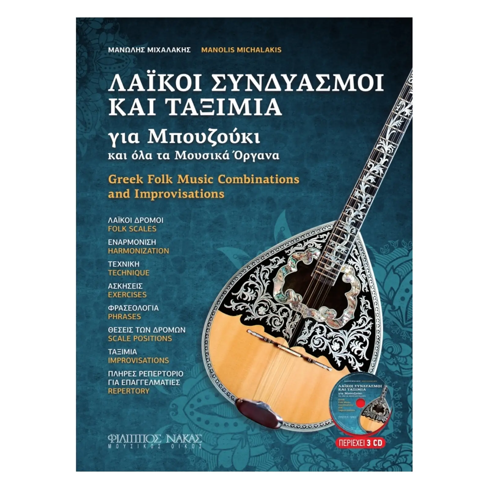 Mιχαλάκης Μανώλης Λαϊκοί Συνδυασμοί & Tαξίμια για Μπουζούκι-min