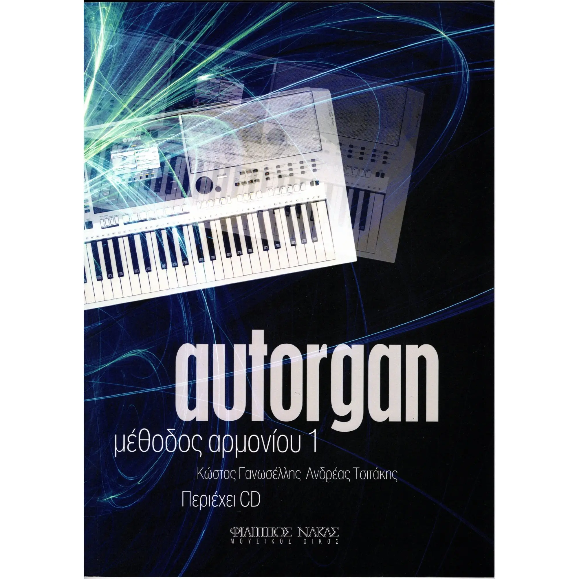 Autorgan - Μέθοδος Αρμονίου 1 (με συνοδεία CD)-min