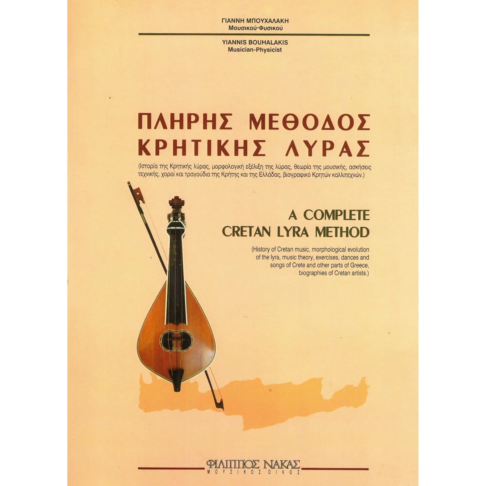 Μπουχαλάκης Γιάννης - Πλήρης Μέθοδος Κρητικής Λύρας-min