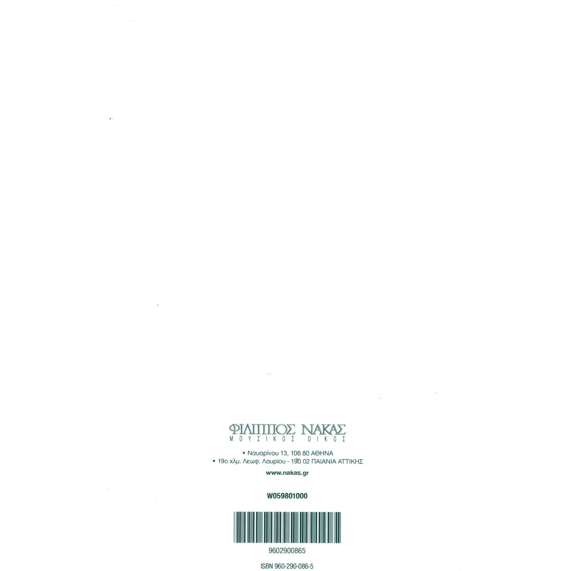 Laoureux Nicolas - Μέθοδος για βιολί Μέρος 1ο-2-min