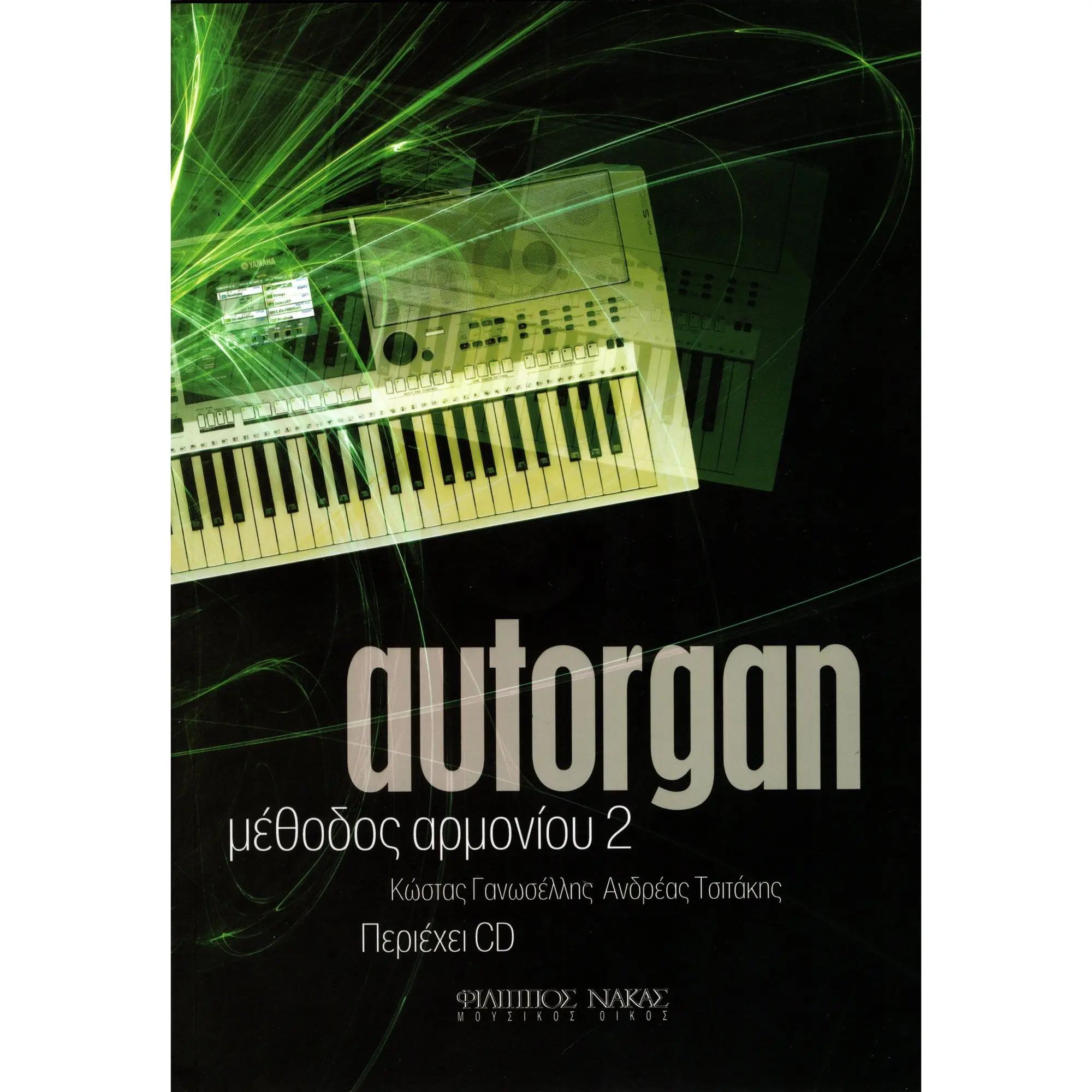 Autorgan - Μέθοδος Αρμονίου 2 (με συνοδεία CD)-min
