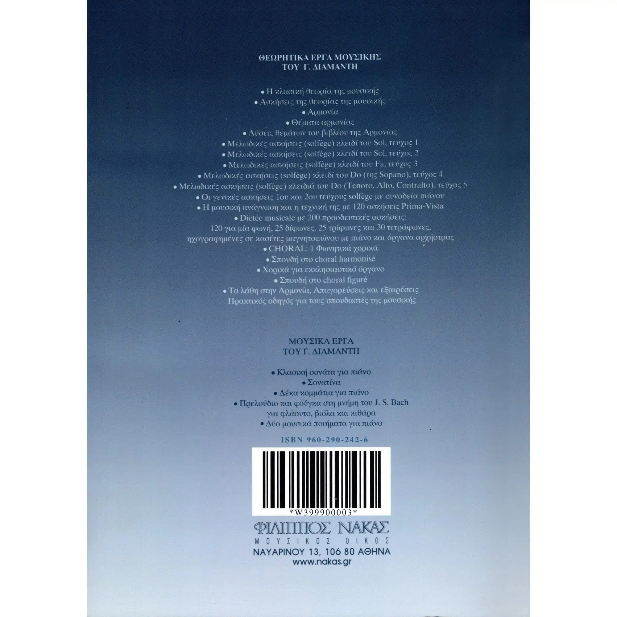 Γιώργος Διαμαντής - Αρμονία-2-min